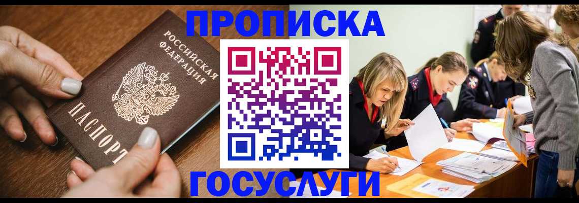прописка в Осташкове