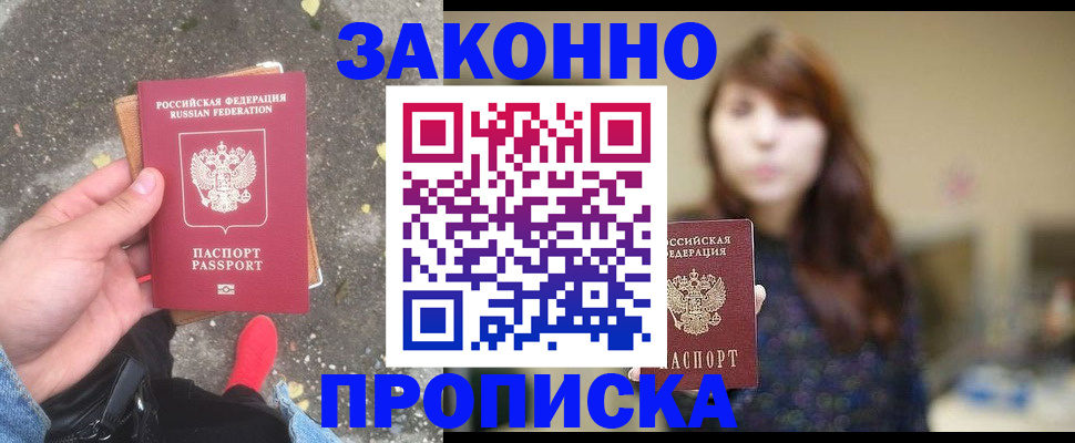 прописка паспорт в Осташкове