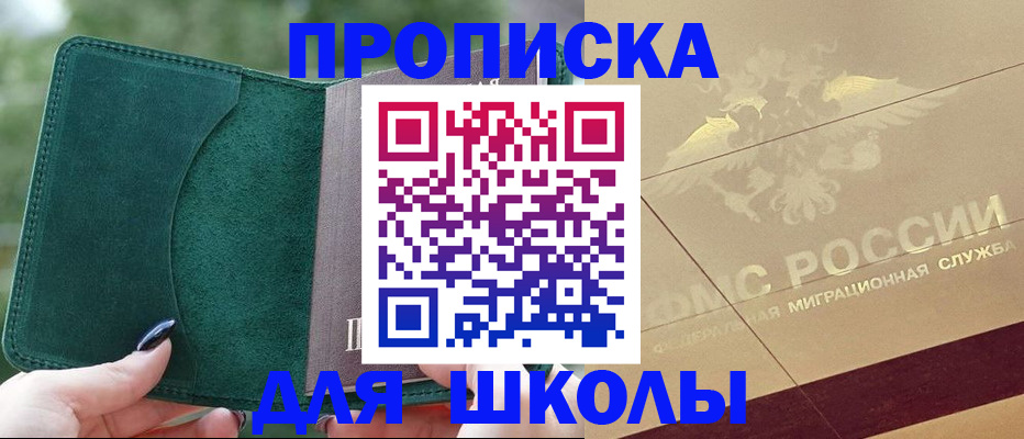 прописка в Осташкове