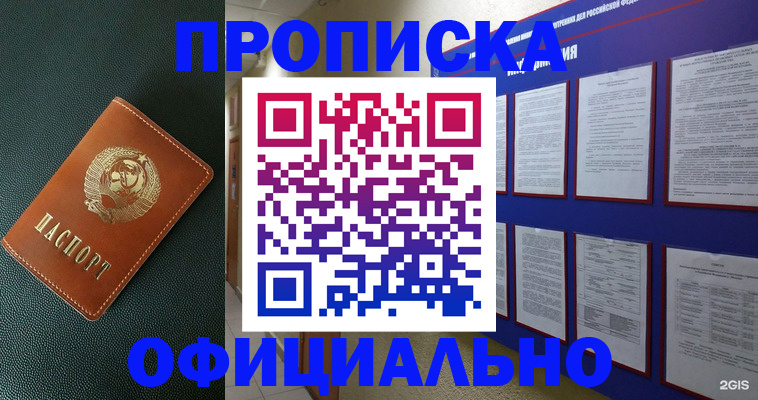 временная регистрация купить в Осташкове