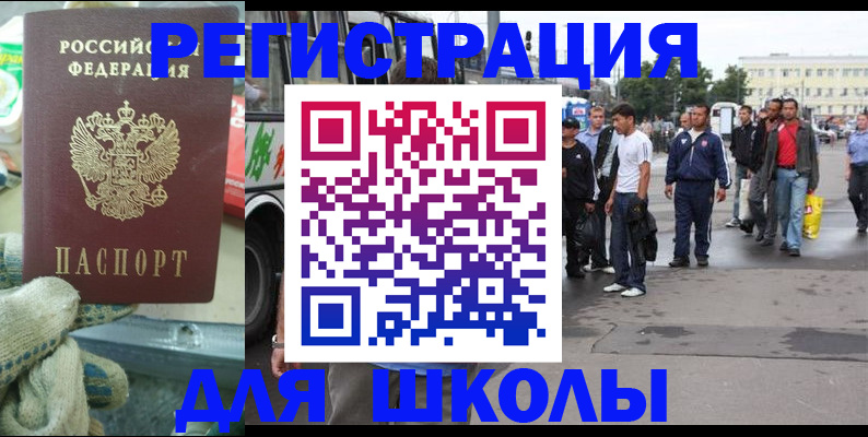 регистрация для школы в Осташкове